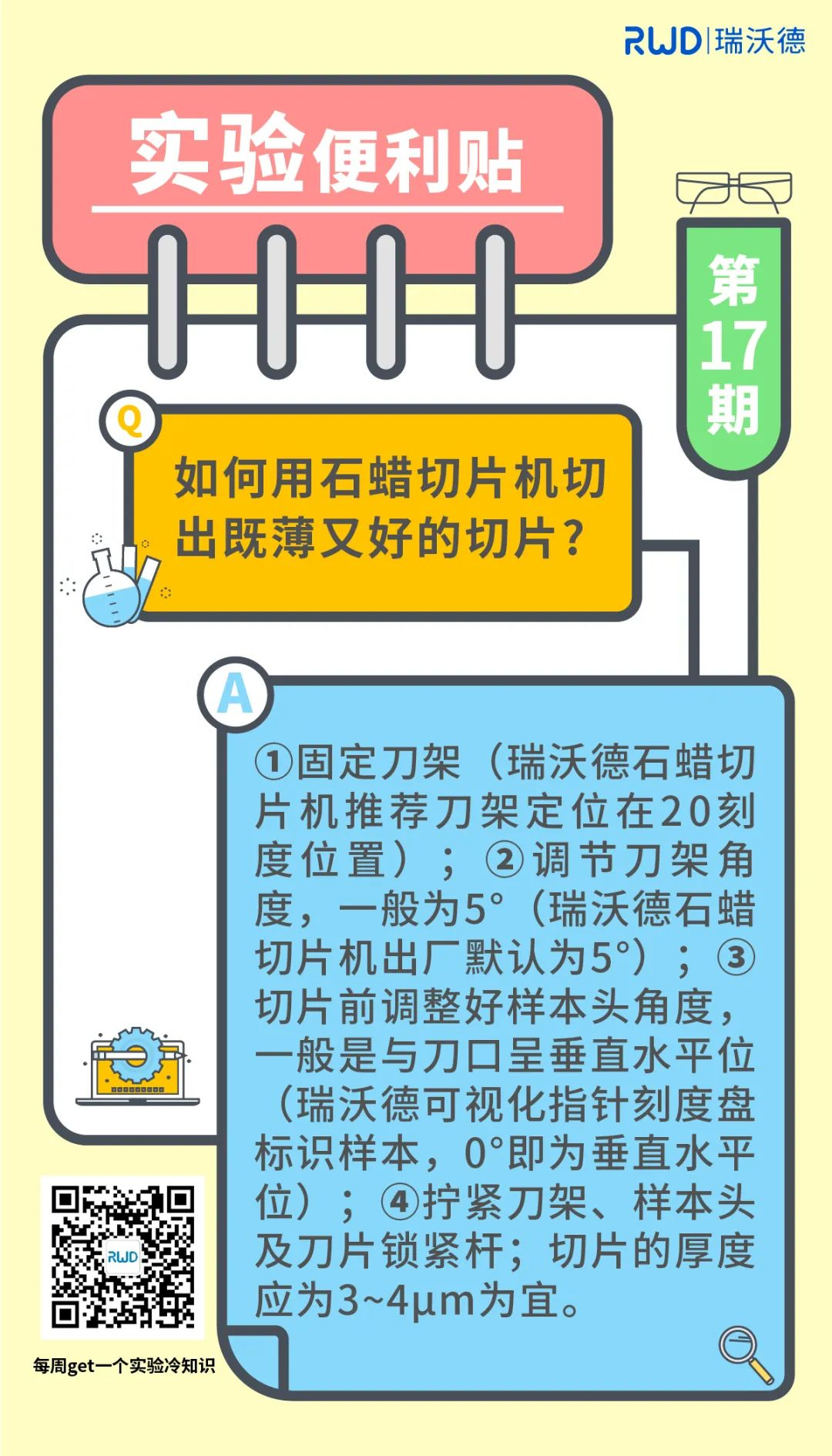 如何用石蜡切片机切出既薄又好的切片？