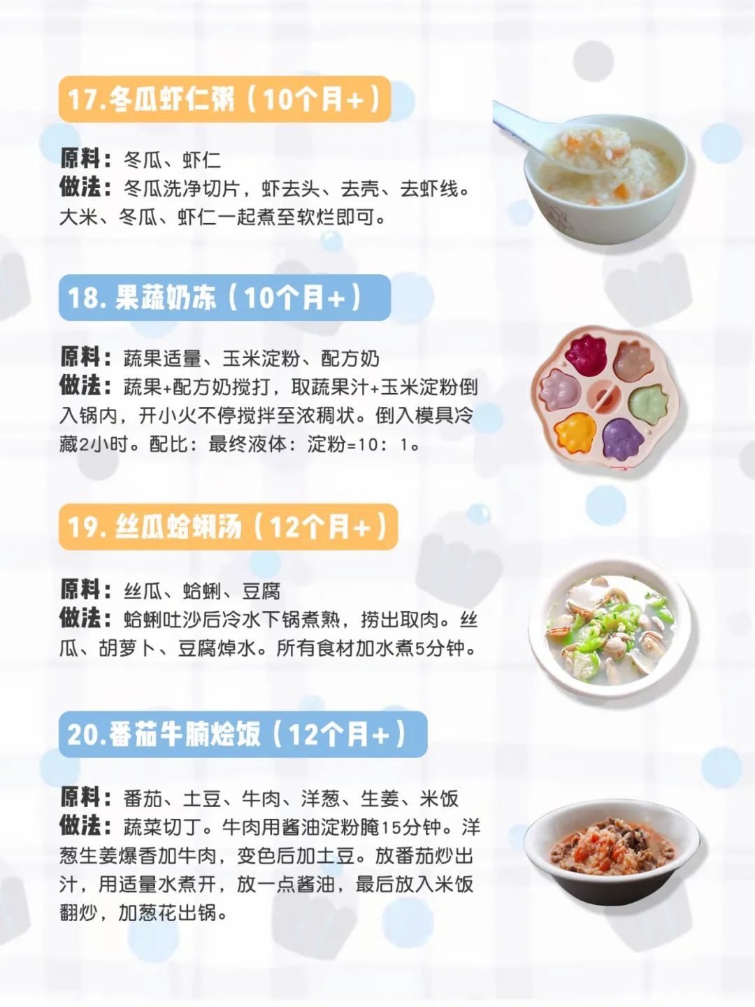 超火！20 款夏日宝宝辅食食谱，好做、好吃又好看！