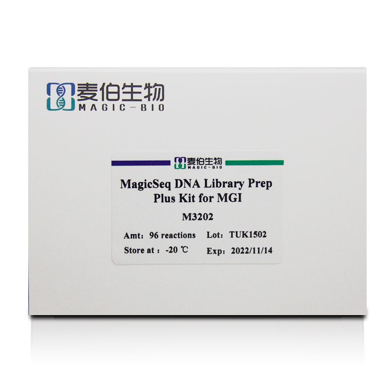 麦伯 MagicSeq DNA Library Prep Plus Kit for MGI M3201/M3202