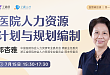 人力资源系列课-第一期