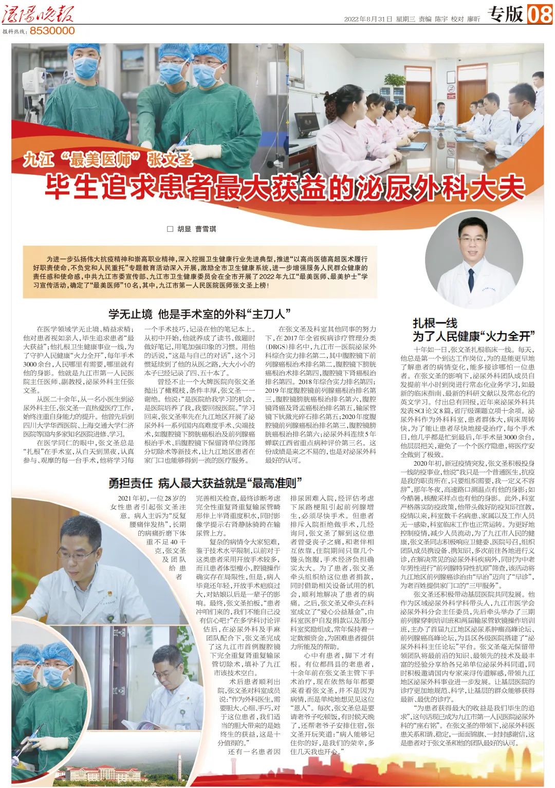 九江「最美医师」张文圣 毕生追求患者最大获益的泌尿外科大夫