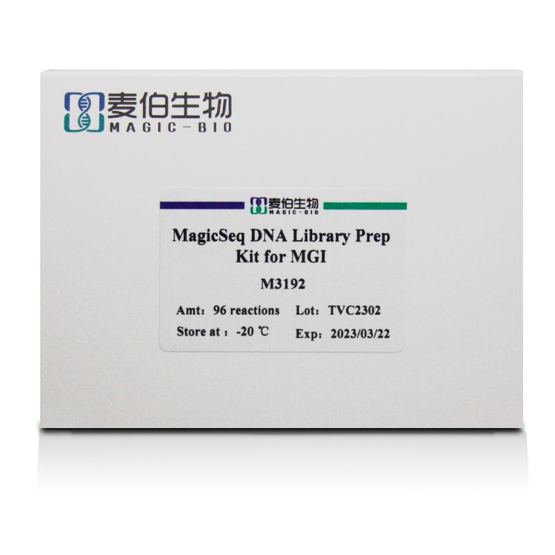 麦伯 MagicSeq DNA Library Prep Kit for MGI M3191/M3192