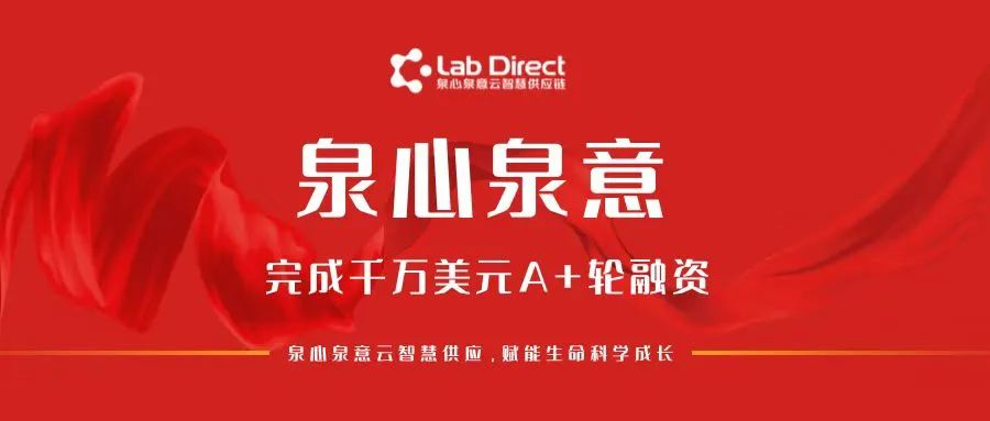 喜报 | 泉心泉意完成千万美元A+轮融资