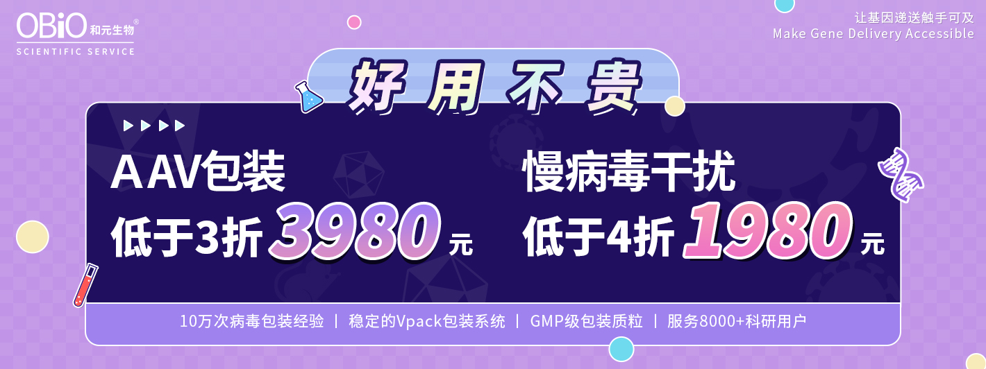 【on-target】AAV感染肝脏 | 血清·启动子·注射技术 | 一篇就GO了