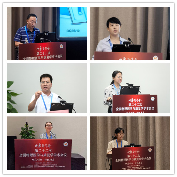 康复医学科在中华医学会第二十二次物理医学与康复学学术年会上收获满满