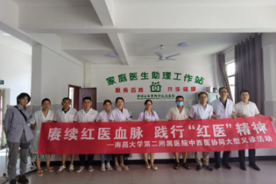 践行「红医」精神！南昌大学第二附属医院开展中西医协同大型义诊活动