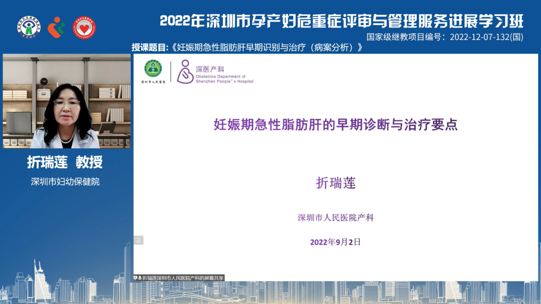 深圳市妇幼保健院举办国家级继教项目「孕产妇危重症评审与管理服务进展学习班」