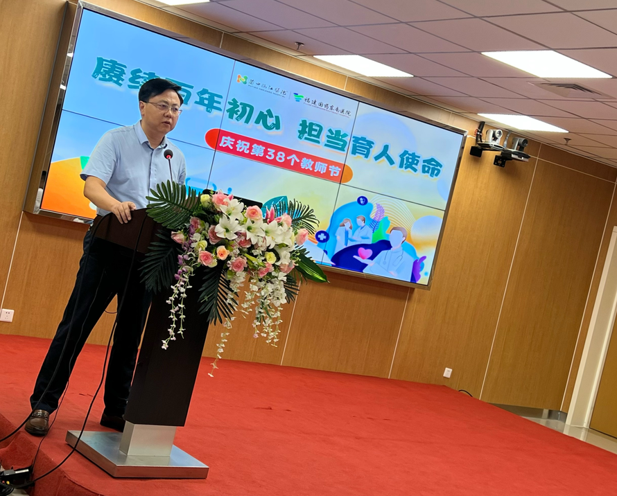 莆田涵江医院举行 2022 年教师节庆祝表彰会