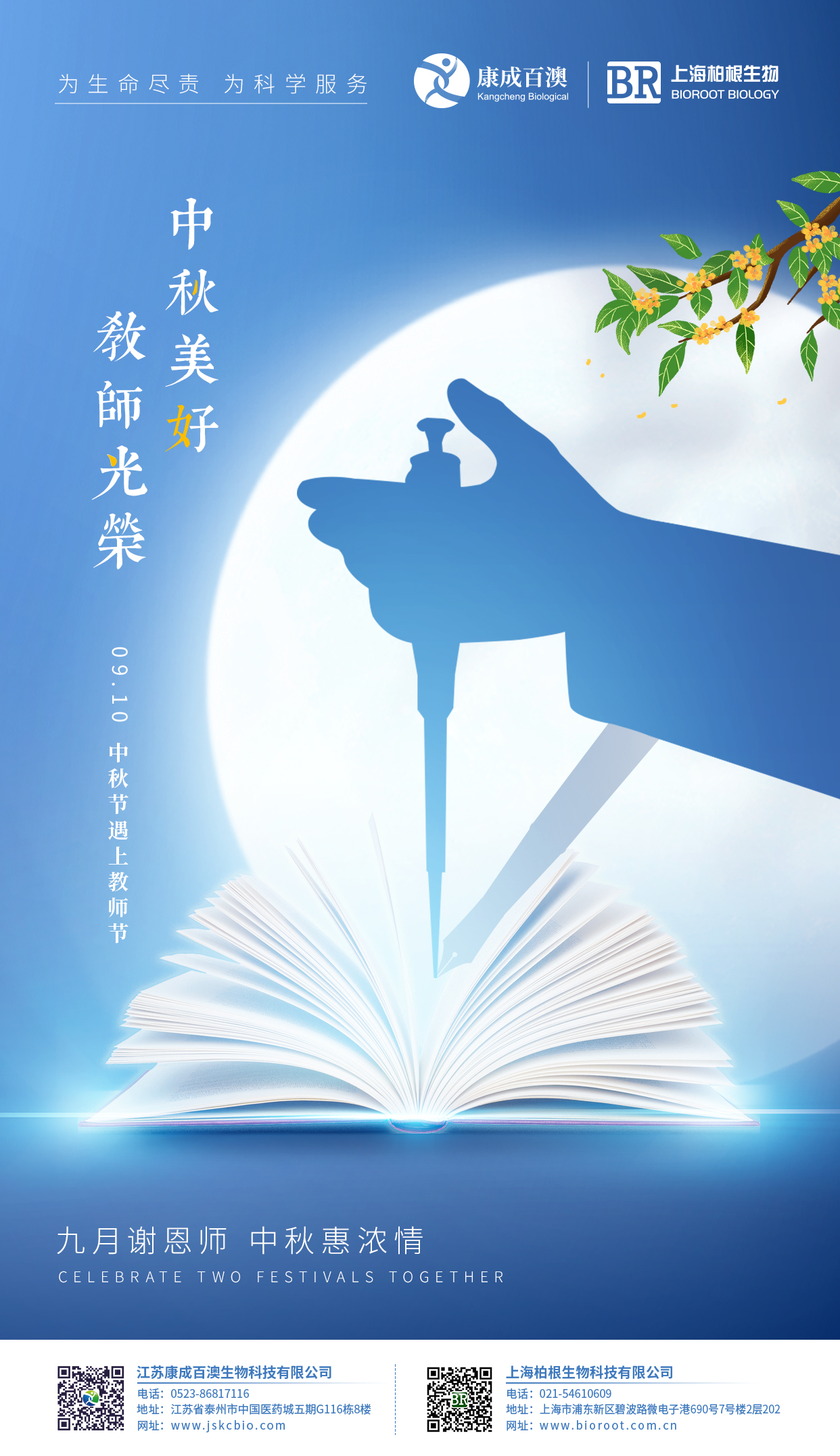 中秋美好，教师光荣，节日快乐！