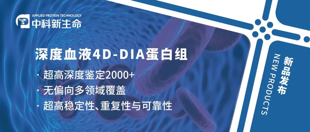 多篇10分+文章告诉你，血液4D-DIA蛋白质组中的纳米磁珠技术到底有多牛