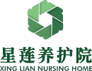 佛山市星莲护理院有限公司