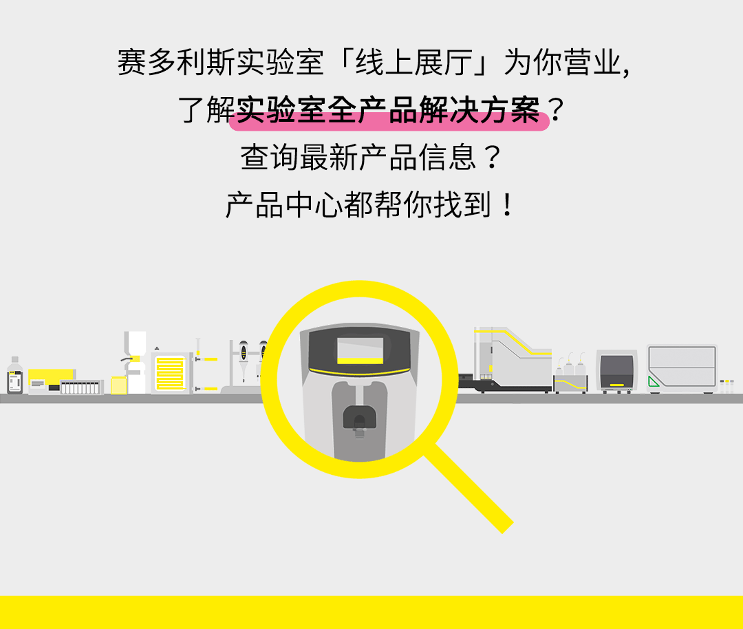 赛多利斯云助手小程序已就位