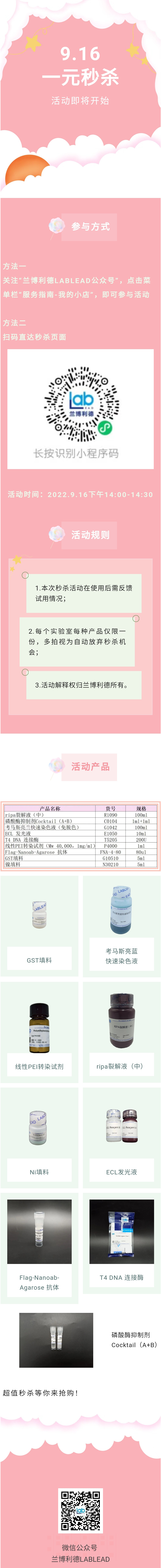 开学来一波超值秒杀，仅需一元购