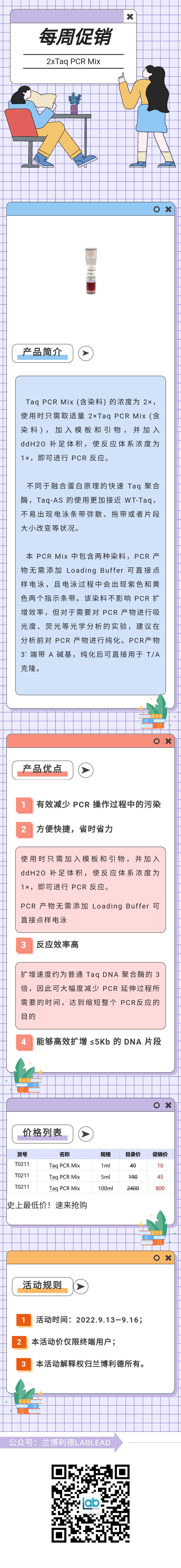 【每周促销】2×Taq PCR Mix 本周特惠