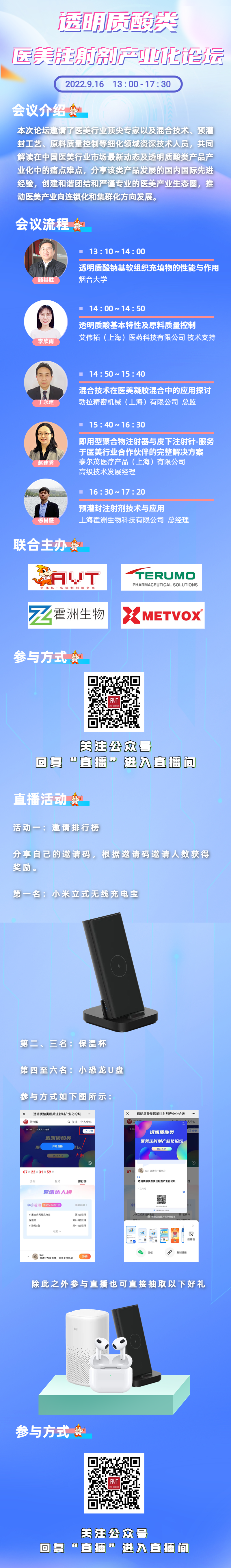 AVT诚邀您参加透明质酸类医美注射剂产业化论坛！