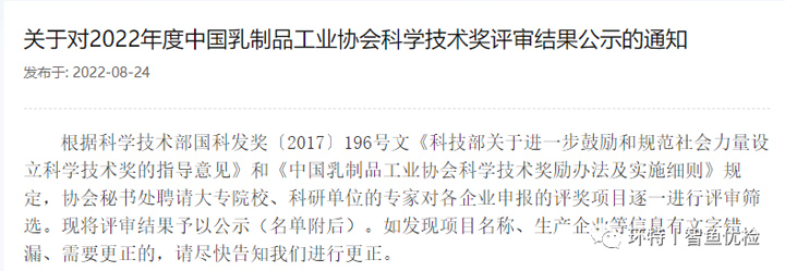 喜讯丨环特生物与多家机构联合项目荣获中国乳制品工业协会科学技术发明二等奖！