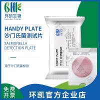 沙门氏菌测试片(微生物快速检测卡片) 环凯 30年老品牌