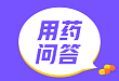 【用药问答】阿托品对下列有机磷酸酯类中毒症状无效的是？