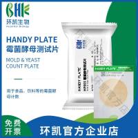 霉菌酵母测试片(微生物快速检测试纸) 环凯 30年老品牌