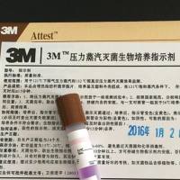 3M压力蒸汽灭菌生物指示剂1262