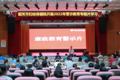 韶关市妇幼保健院开展纪律教育学习月系列活动