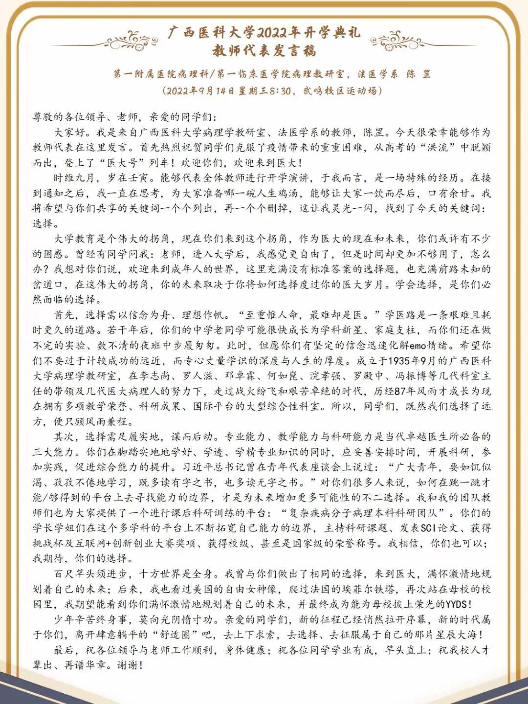 广西医科大学第一附属医院病理科副主任陈罡：用赤诚和热爱书写教学之歌