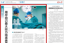 陕西日报：杨文彬 用尽自己最大能力给患者看病
