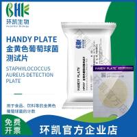 金黄色-葡萄球菌快速检测测试片 环凯 30年老品牌