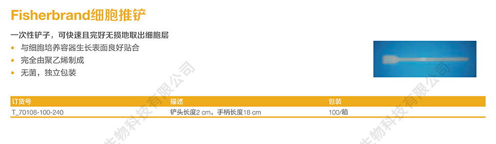 Fisherbrand 细胞推铲 100/箱 08-100-