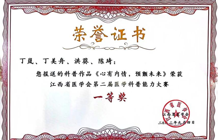 喜讯！南昌大学二附院心血管内科获第二届江西省医学科普能力大赛一等奖