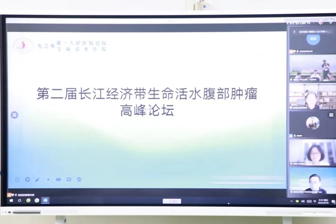 第二届长江经济带生命活水腹部肿瘤高峰论坛顺利召开