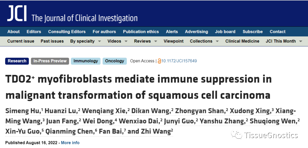 JCI | 中山大学北京大学联合揭示口腔肿瘤免疫逃逸机制和新的治疗靶点