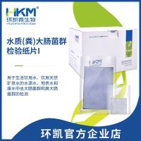 水质粪大肠菌群检测纸片 检验试纸