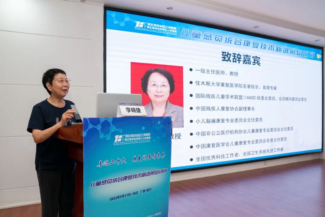 聚焦儿童康复，点亮美好未来：感觉统合康复技术新进展培训班圆满举行