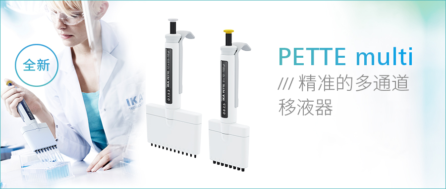 德国 IKA Pette multi 8 x 10 - 10