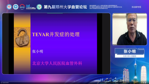 第九届郑州大学血管论坛（ZUVC-2022）成功举办