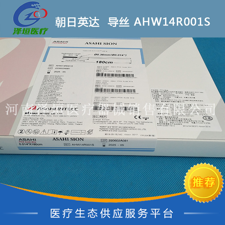朝日英达PTCA导丝AHW14R001S泽垣