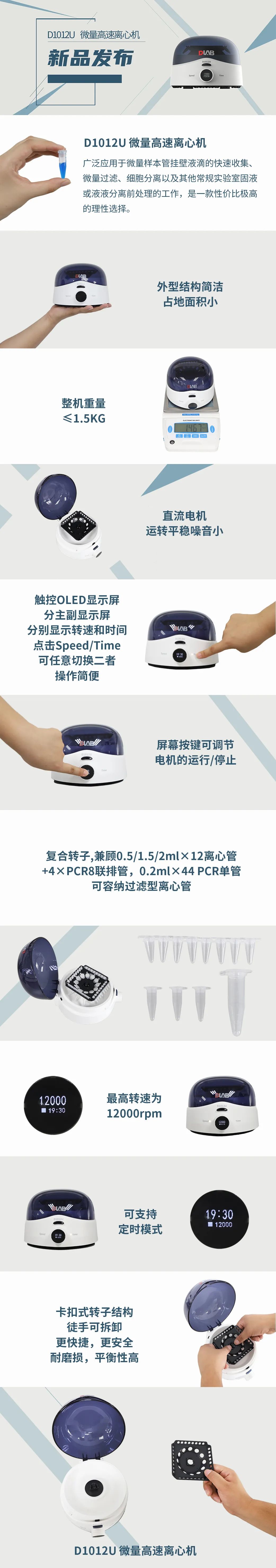 新品发布！这样的微量高速离心机你见过吗？