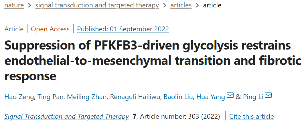 集萃成章|STTT研究成果揭示心肌纤维化潜在治疗策略