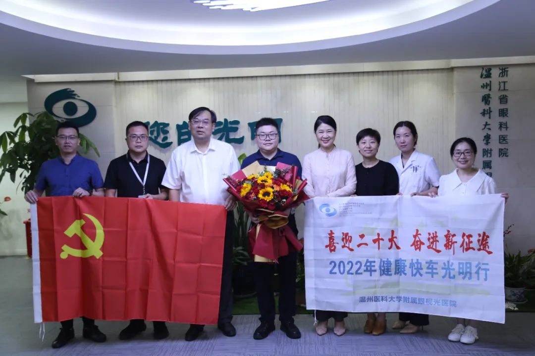 温州医科大学附属眼视光医院杭州院区 2022 年「健康快车光明行」公益医疗团队出征