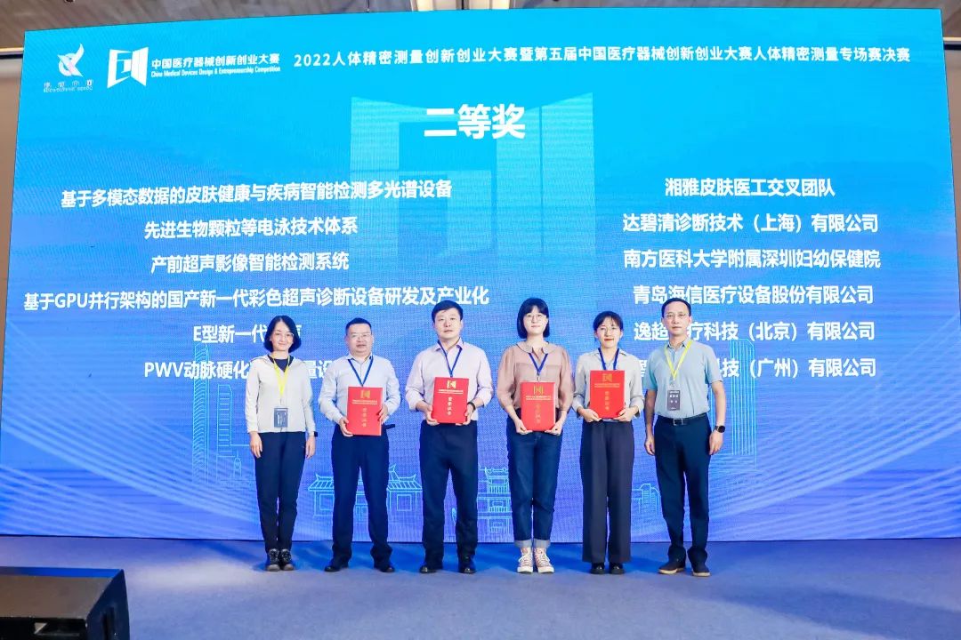 深圳市妇幼保健院超声科团队获第五届中国医疗器械创新创业大赛人体精密测量专场赛二等奖