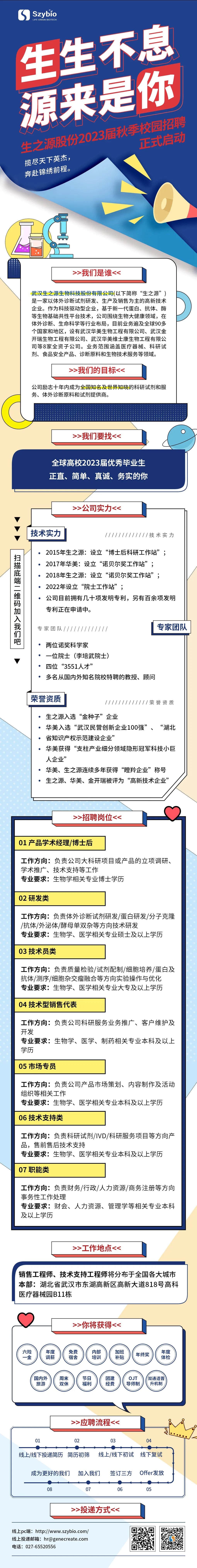 金开瑞生物2023届校园招聘正式启动！我们不见不散