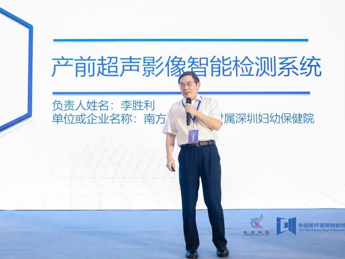 深圳市妇幼保健院超声科团队获第五届中国医疗器械创新创业大赛人体精密测量专场赛二等奖