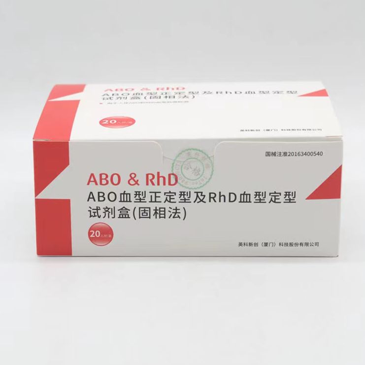 ABO血型正定型& RhD血型正定型试剂盒（固相法）