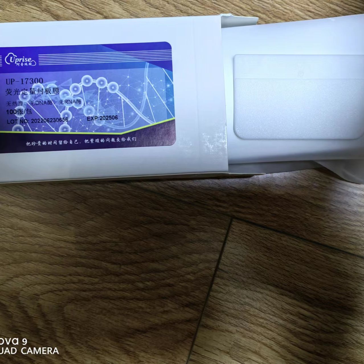 荧光定量封板膜（压敏）