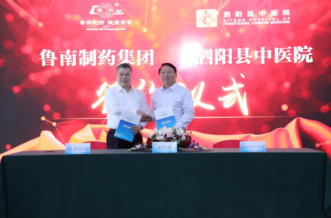 深化交流促合作 共谋发展新篇章——泗阳县中医院与鲁南制药集团股份有限公司签署战略合作协议