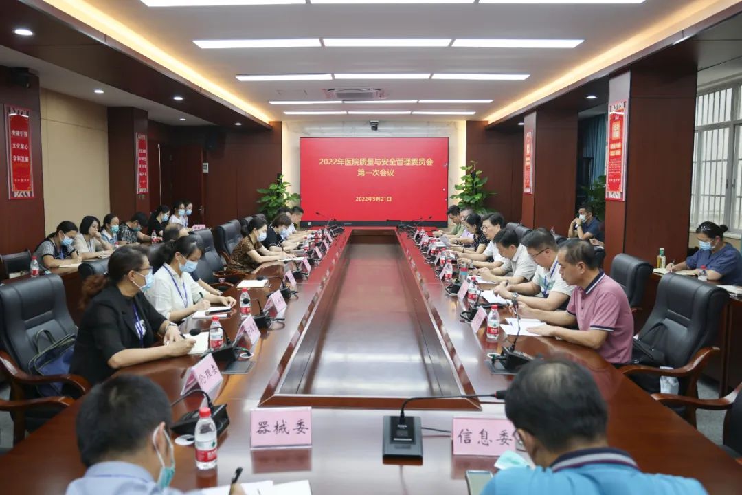 广西壮族自治区人民医院召开 2022 年医院质量与安全管理委员会第一次会议