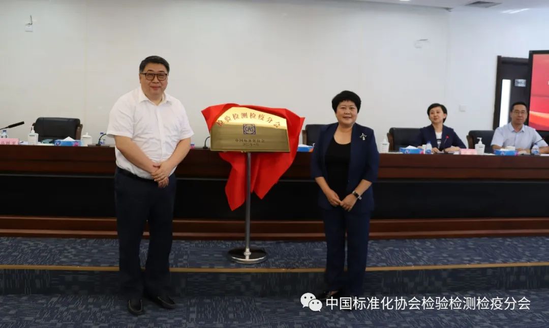 乐枫祝贺中国标准化协会检验检测检疫分会成立
