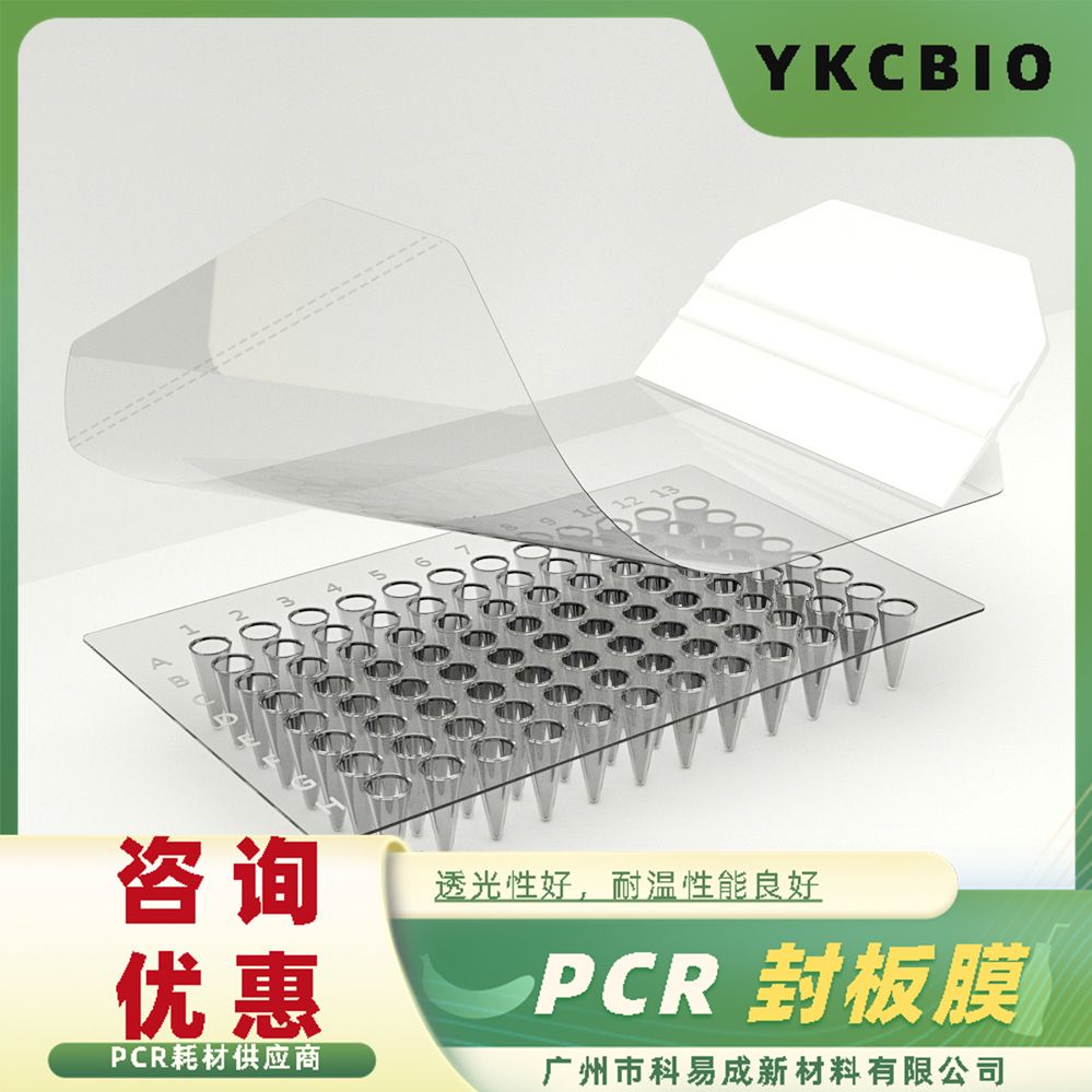  PCR透明封板膜ABI专用