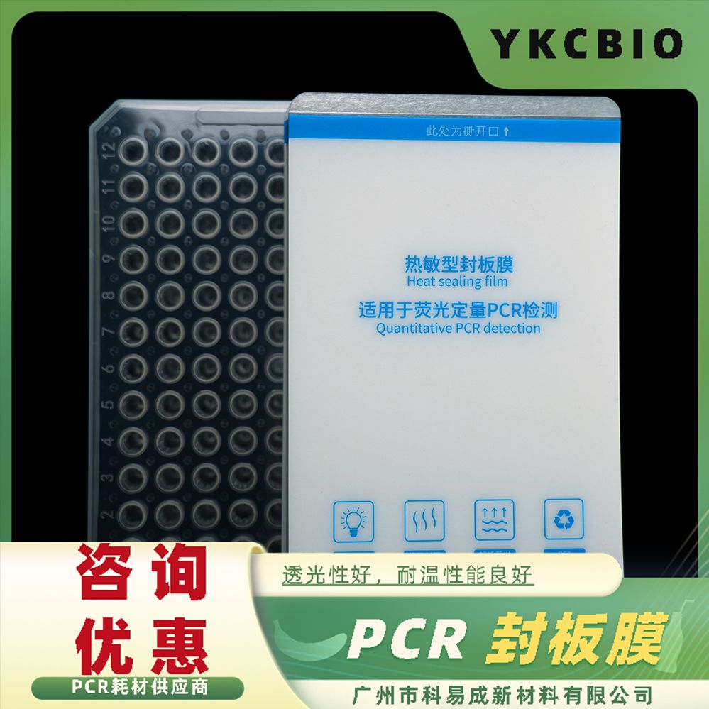 PCR封板膜雾面透明热封膜